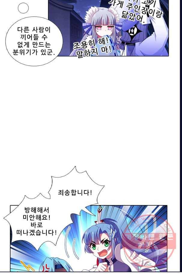 또라이 대사형 무림생존기 265화 5