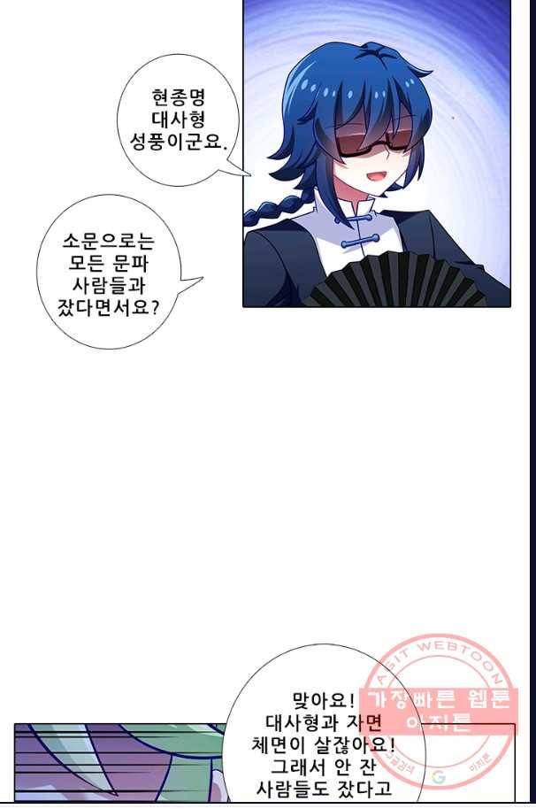 또라이 대사형 무림생존기 265화 9
