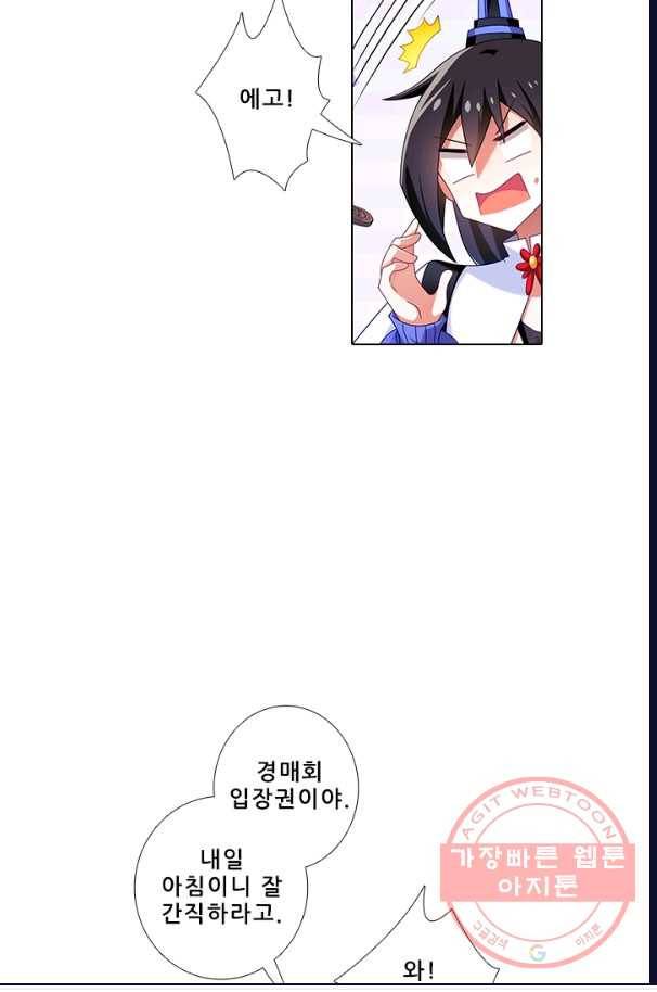 또라이 대사형 무림생존기 265화 16