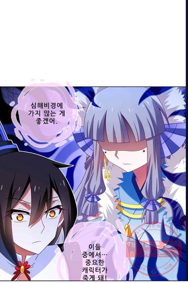 또라이 대사형 무림생존기 265화 19