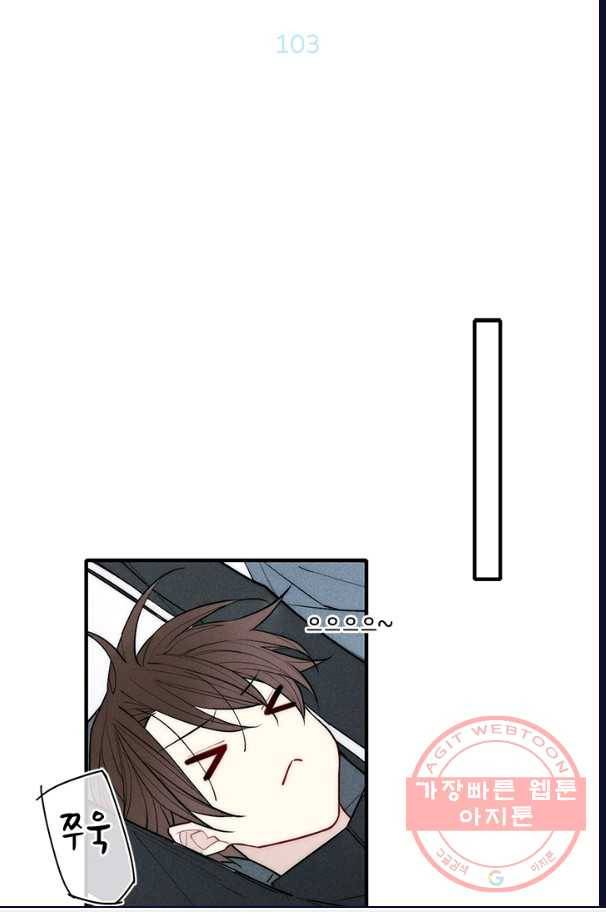 울어줘 103화 3
