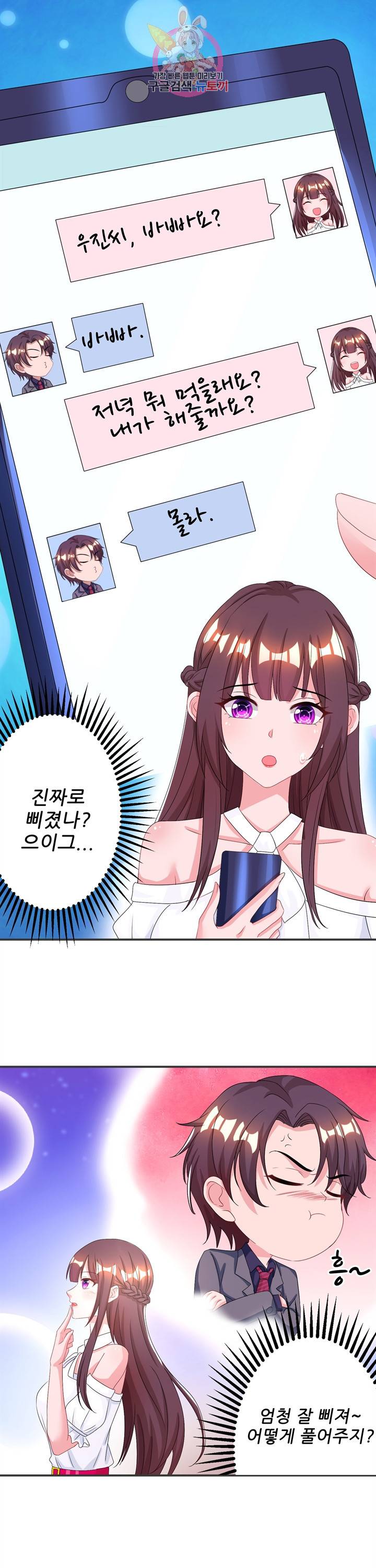 대표님 꼭 안아주세요. 103화 2