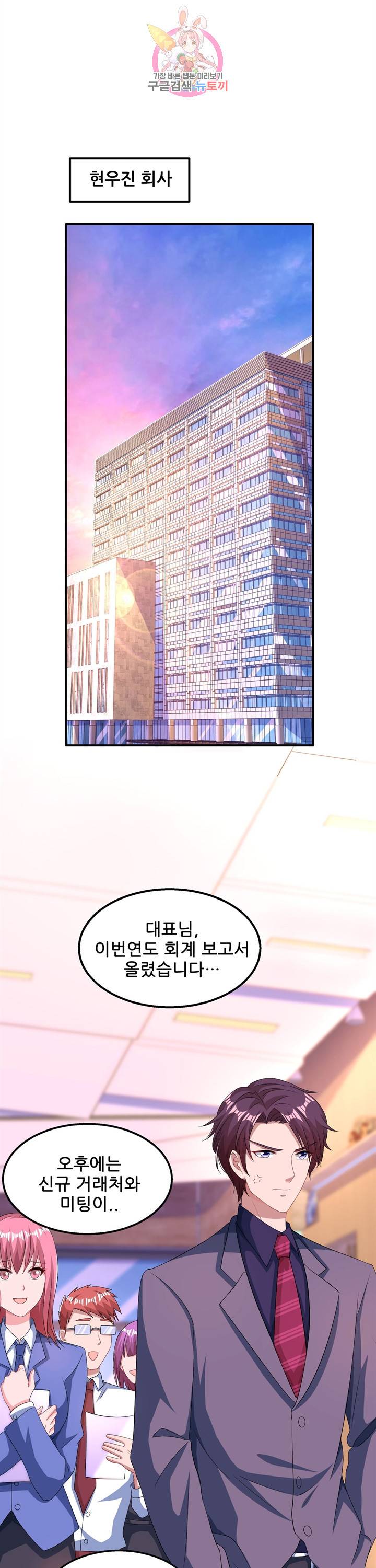 대표님 꼭 안아주세요. 103화 4