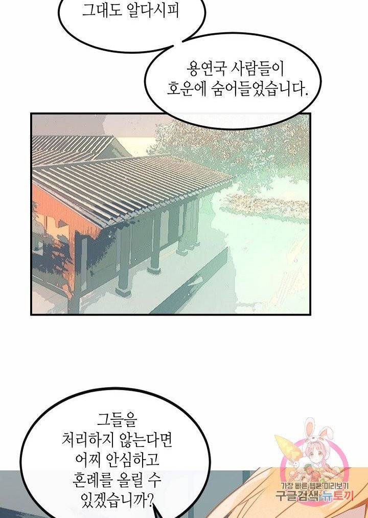 태자비는 미소년 게임이 하고 싶다 96.5화 (번외) 2