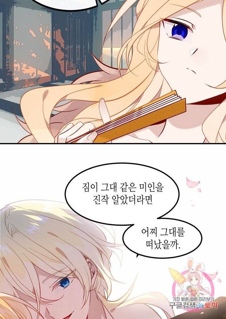 태자비는 미소년 게임이 하고 싶다 96.5화 (번외) 3