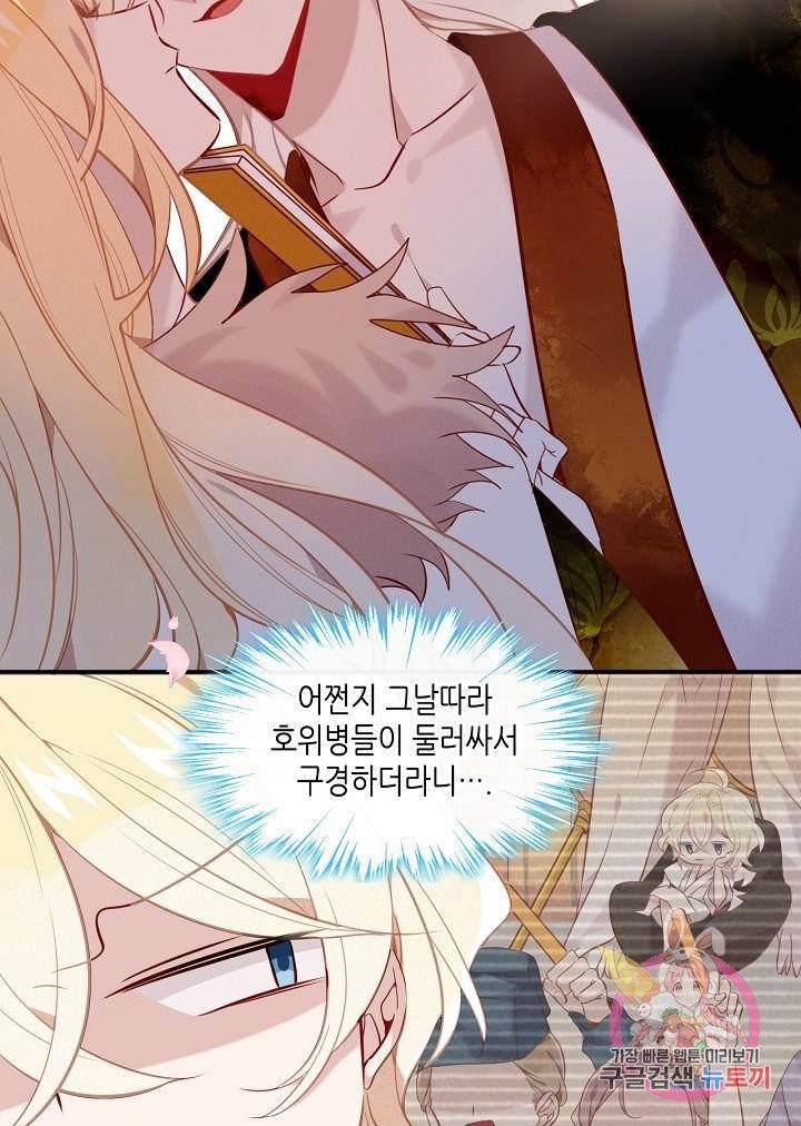 태자비는 미소년 게임이 하고 싶다 96.5화 (번외) 4