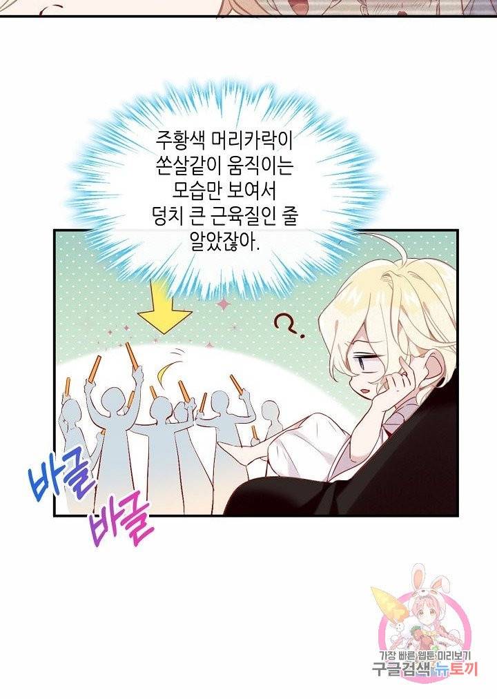 태자비는 미소년 게임이 하고 싶다 96.5화 (번외) 5