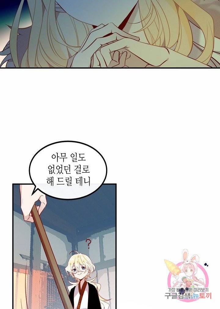 태자비는 미소년 게임이 하고 싶다 96.5화 (번외) 7