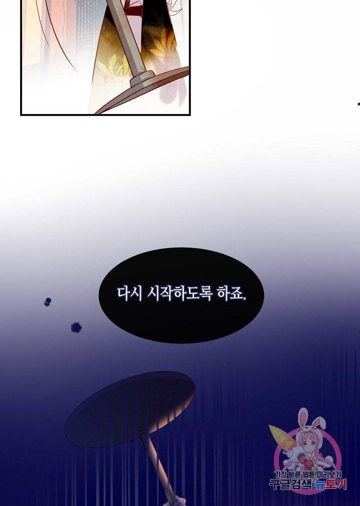 태자비는 미소년 게임이 하고 싶다 96.5화 (번외) 8