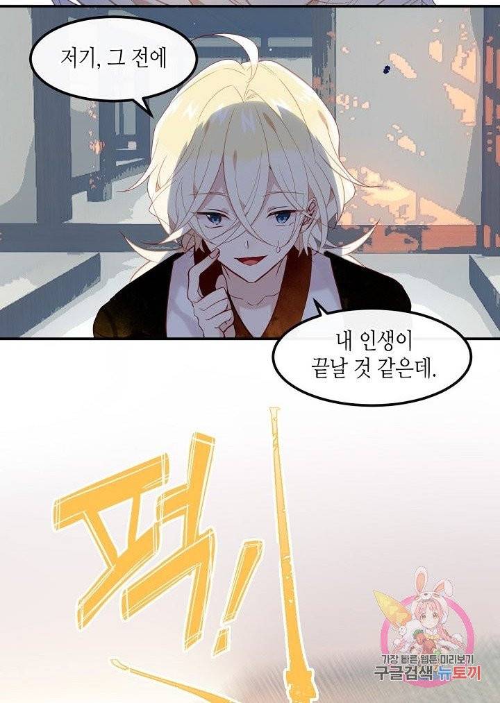 태자비는 미소년 게임이 하고 싶다 96.5화 (번외) 10