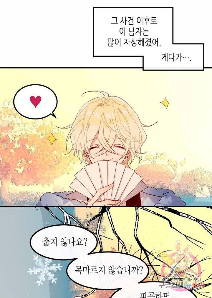 태자비는 미소년 게임이 하고 싶다 96.5화 (번외) 13