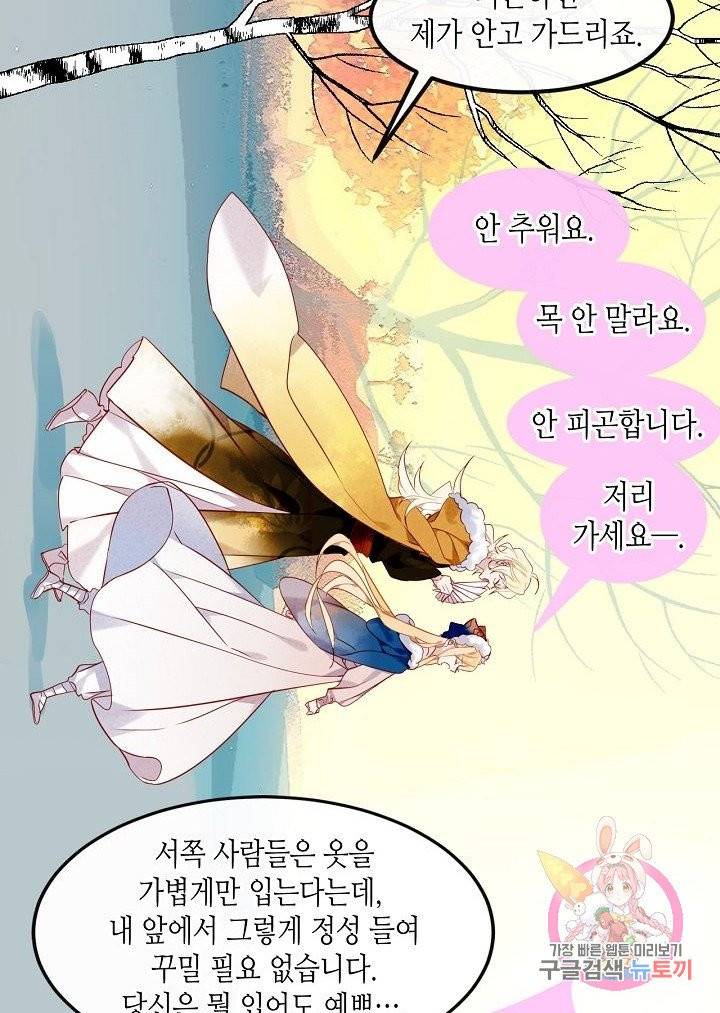 태자비는 미소년 게임이 하고 싶다 96.5화 (번외) 14