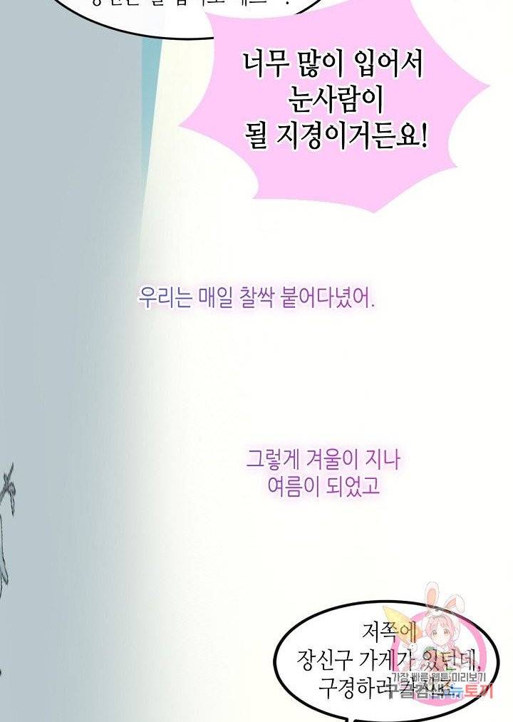 태자비는 미소년 게임이 하고 싶다 96.5화 (번외) 15