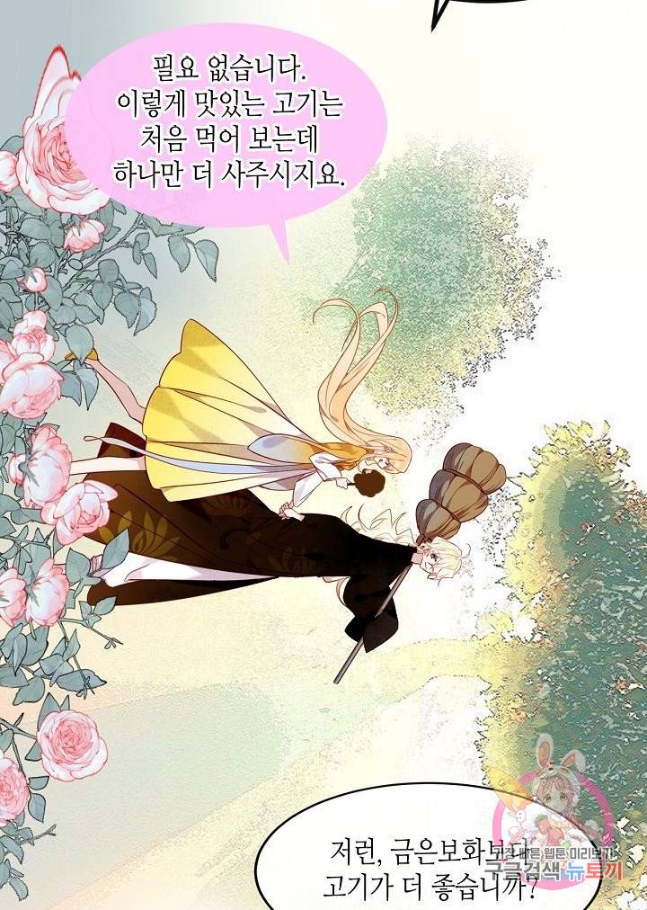태자비는 미소년 게임이 하고 싶다 96.5화 (번외) 16