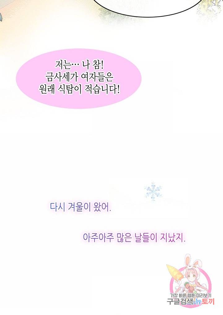 태자비는 미소년 게임이 하고 싶다 96.5화 (번외) 17
