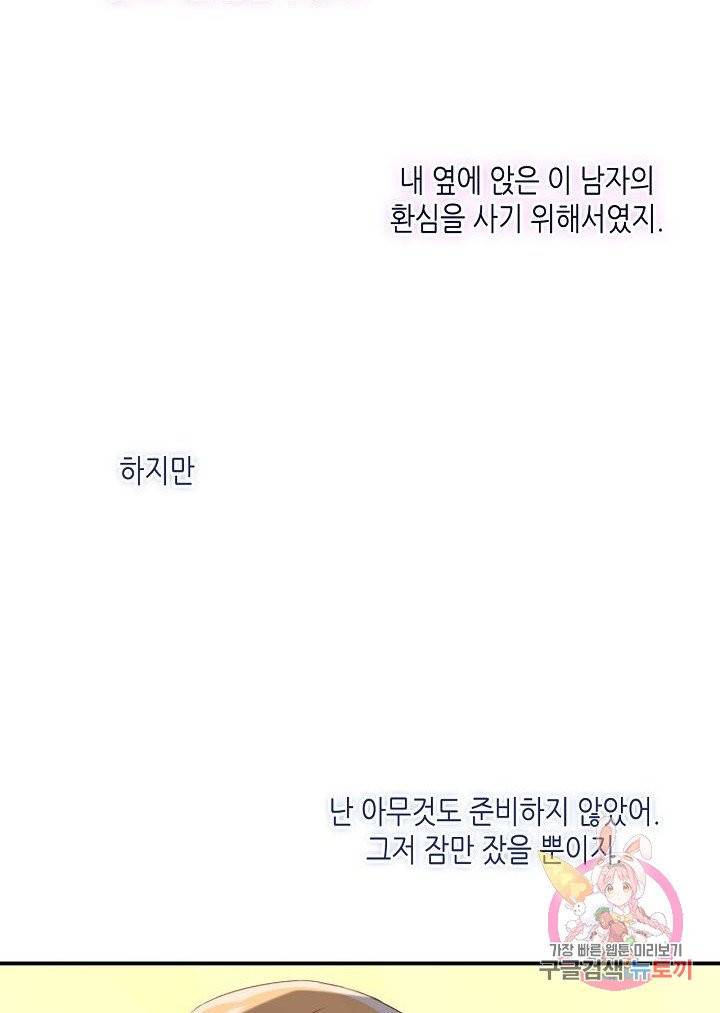 태자비는 미소년 게임이 하고 싶다 96.5화 (번외) 20