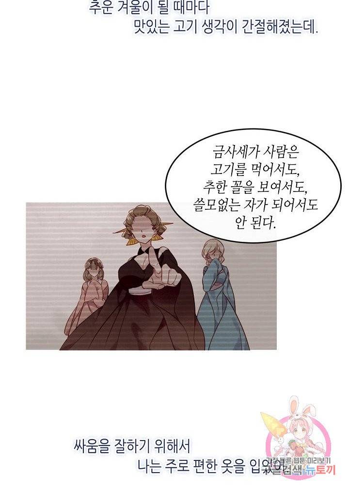 태자비는 미소년 게임이 하고 싶다 96.5화 (번외) 22