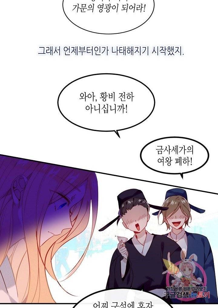 태자비는 미소년 게임이 하고 싶다 96.5화 (번외) 24