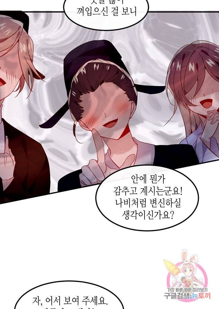 태자비는 미소년 게임이 하고 싶다 96.5화 (번외) 26
