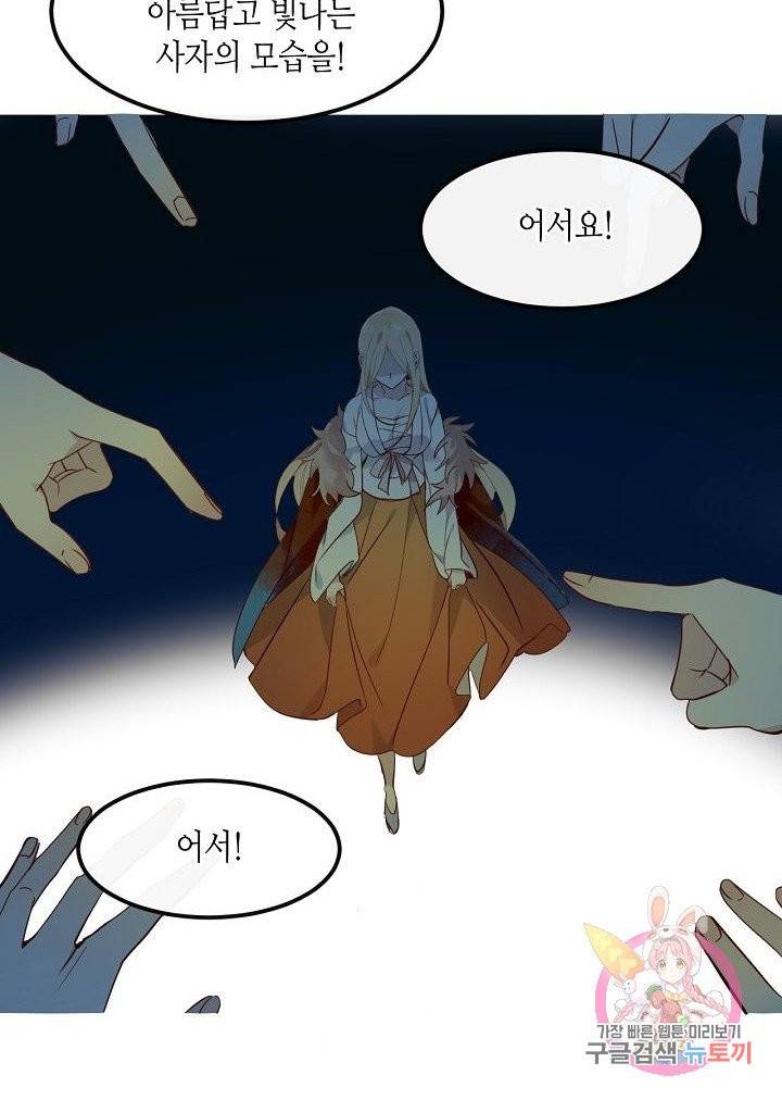 태자비는 미소년 게임이 하고 싶다 96.5화 (번외) 27