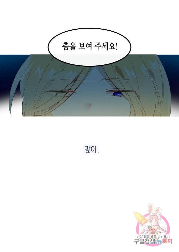 태자비는 미소년 게임이 하고 싶다 96.5화 (번외) 28