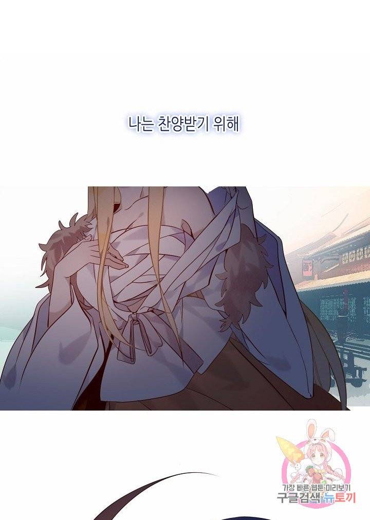 태자비는 미소년 게임이 하고 싶다 96.5화 (번외) 29
