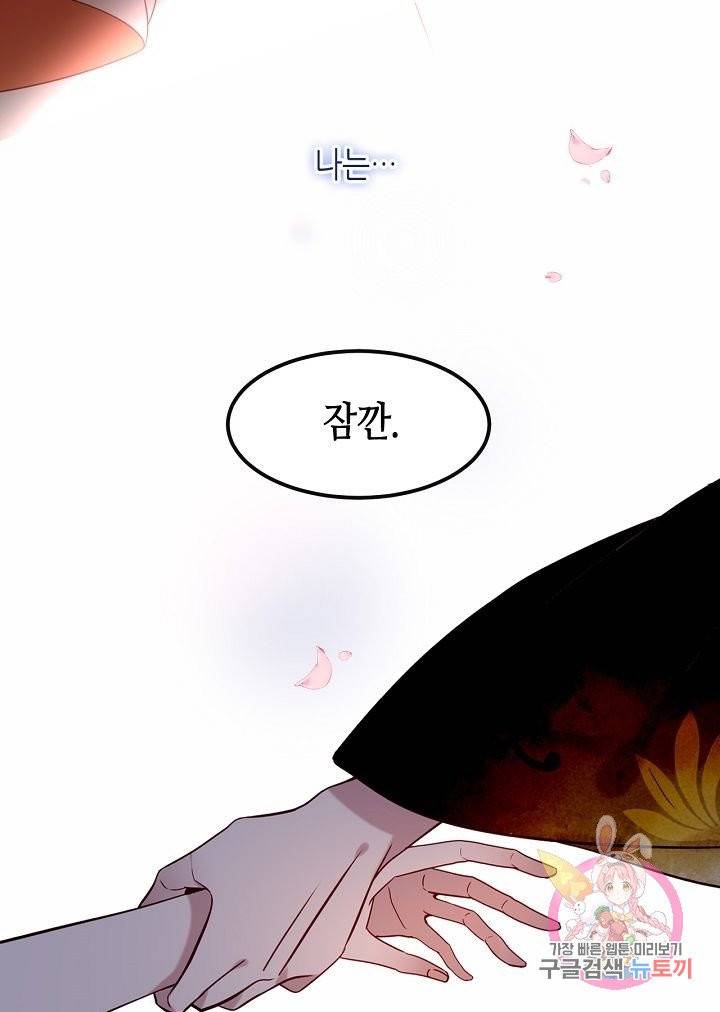 태자비는 미소년 게임이 하고 싶다 96.5화 (번외) 31