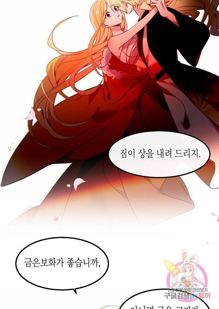 태자비는 미소년 게임이 하고 싶다 96.5화 (번외) 33