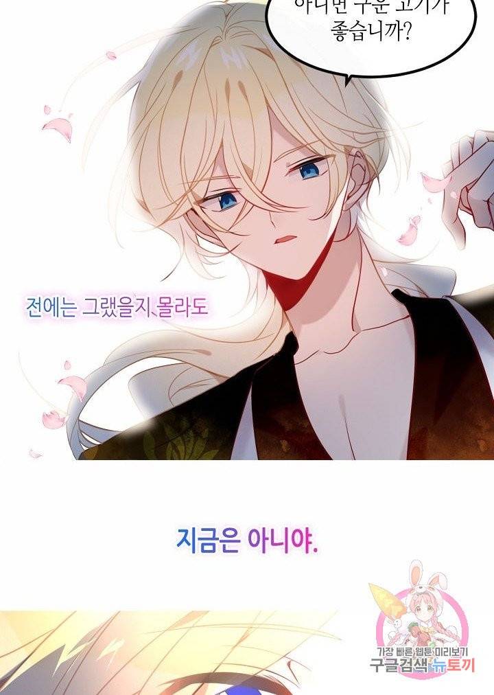 태자비는 미소년 게임이 하고 싶다 96.5화 (번외) 34