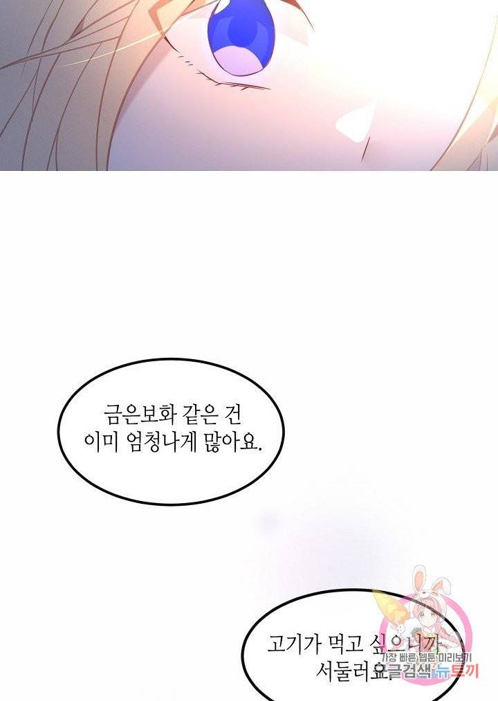 태자비는 미소년 게임이 하고 싶다 96.5화 (번외) 35