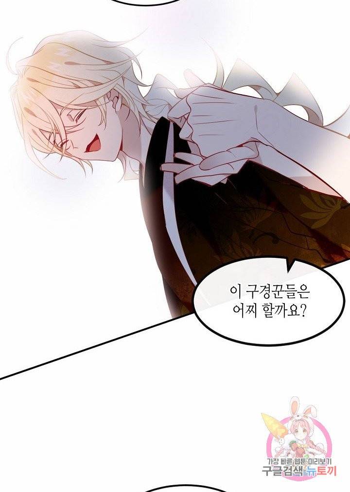 태자비는 미소년 게임이 하고 싶다 96.5화 (번외) 37