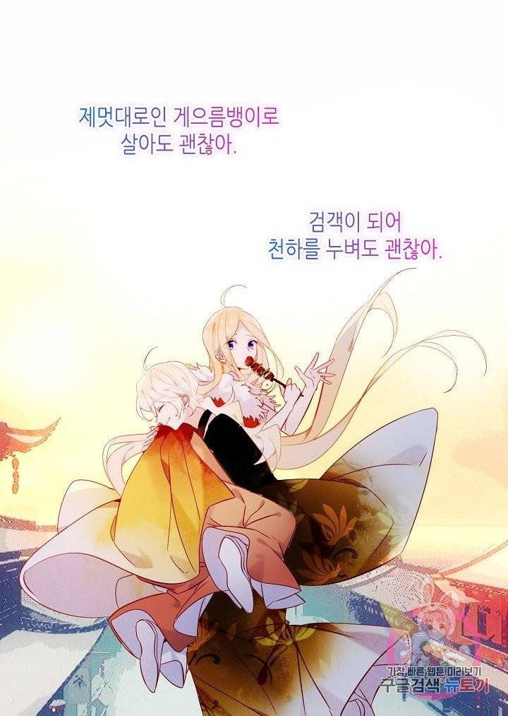 태자비는 미소년 게임이 하고 싶다 96.5화 (번외) 39