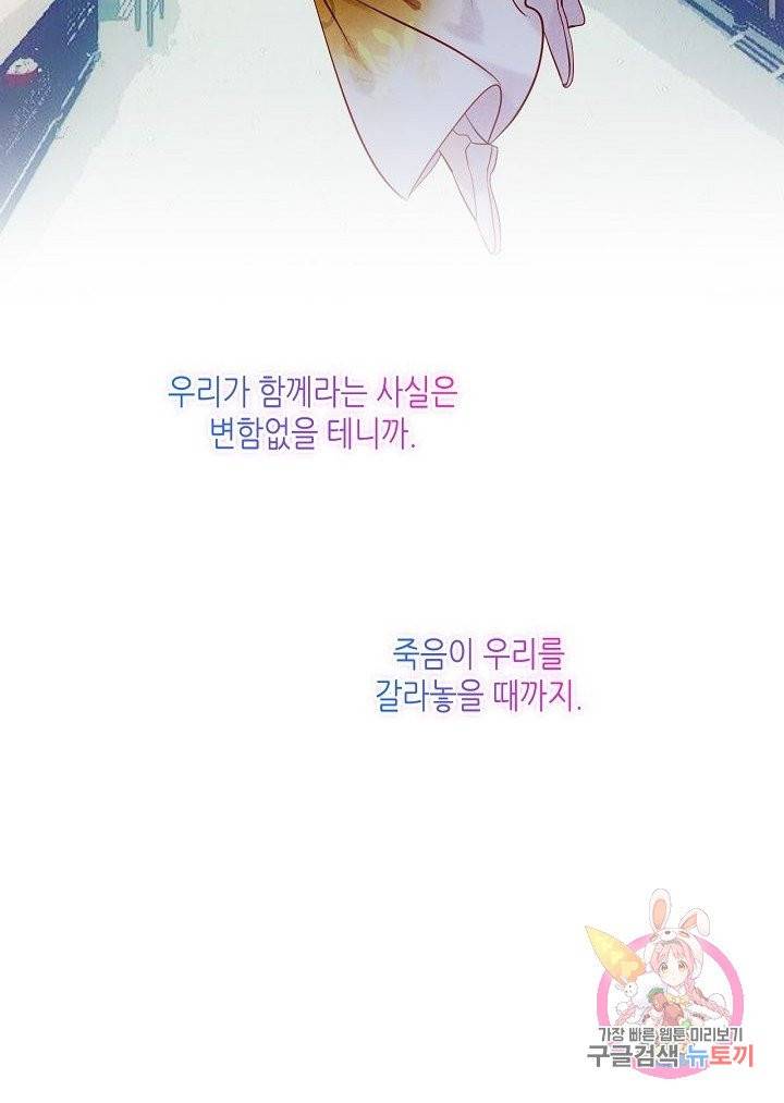 태자비는 미소년 게임이 하고 싶다 96.5화 (번외) 40
