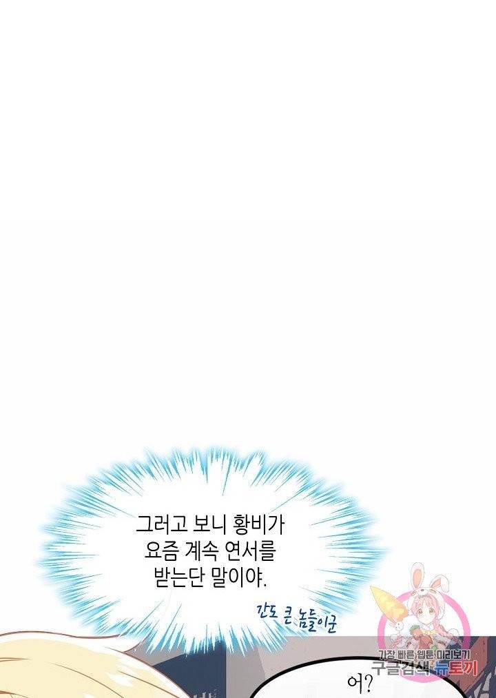 태자비는 미소년 게임이 하고 싶다 96.5화 (번외) 41