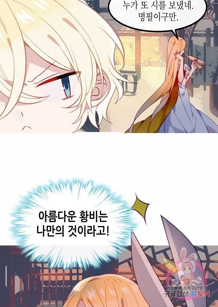 태자비는 미소년 게임이 하고 싶다 96.5화 (번외) 42