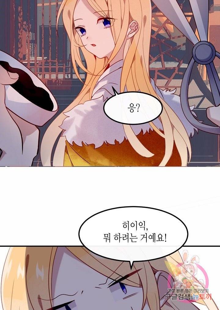 태자비는 미소년 게임이 하고 싶다 96.5화 (번외) 43