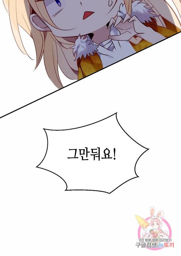 태자비는 미소년 게임이 하고 싶다 96.5화 (번외) 44