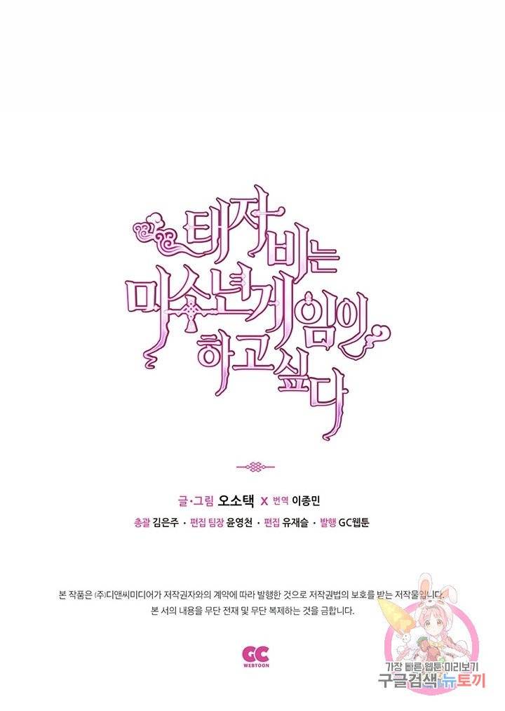 태자비는 미소년 게임이 하고 싶다 96.5화 (번외) 45