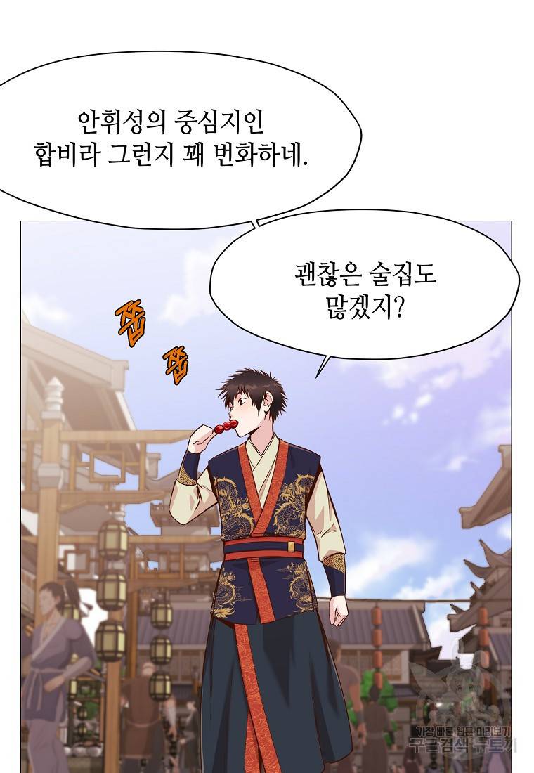 창천무신 6화 16