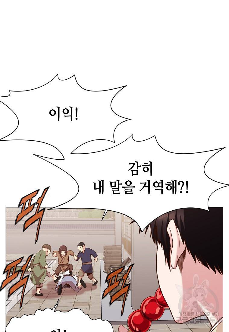 창천무신 6화 19