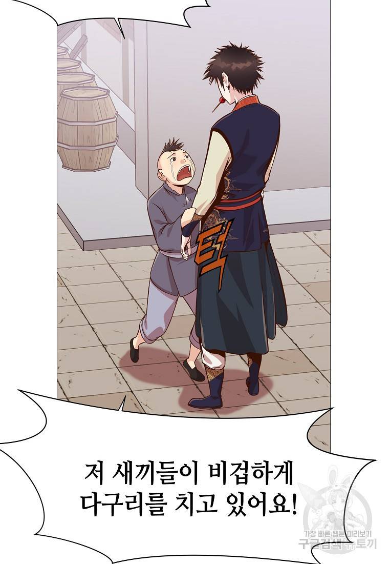 창천무신 6화 23