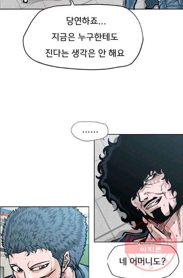 보스 인 스쿨 시즌 3 4화 3