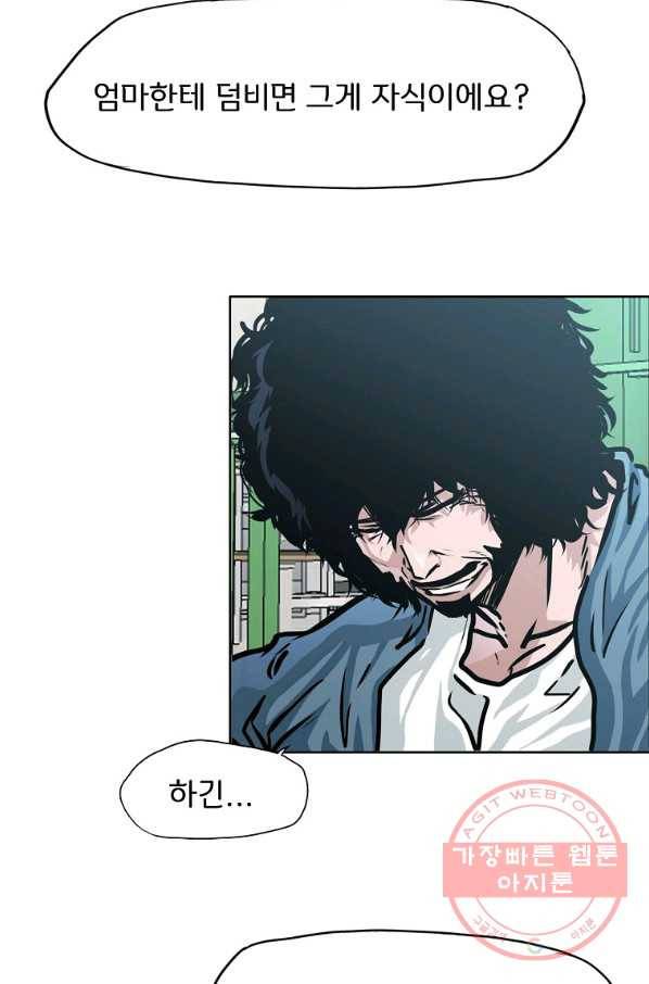 보스 인 스쿨 시즌 3 4화 5