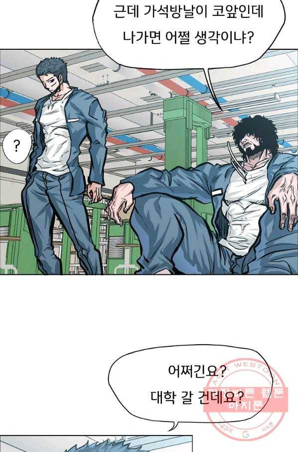 보스 인 스쿨 시즌 3 4화 6