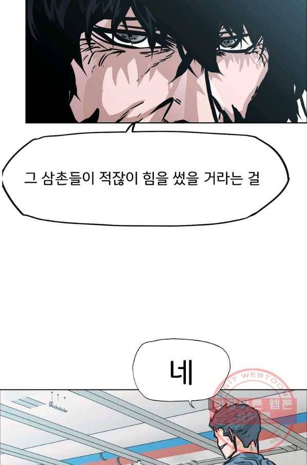 보스 인 스쿨 시즌 3 4화 11