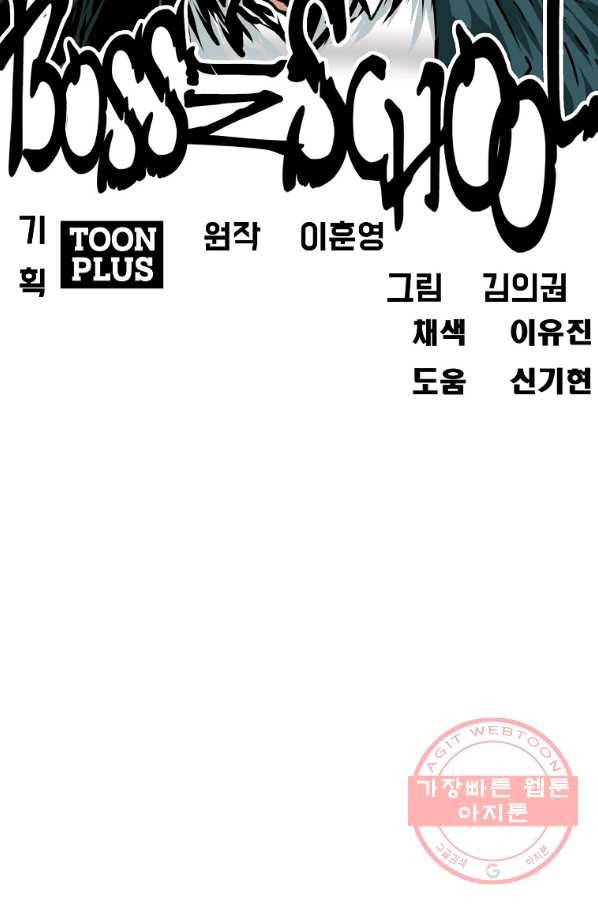 보스 인 스쿨 시즌 3 4화 15