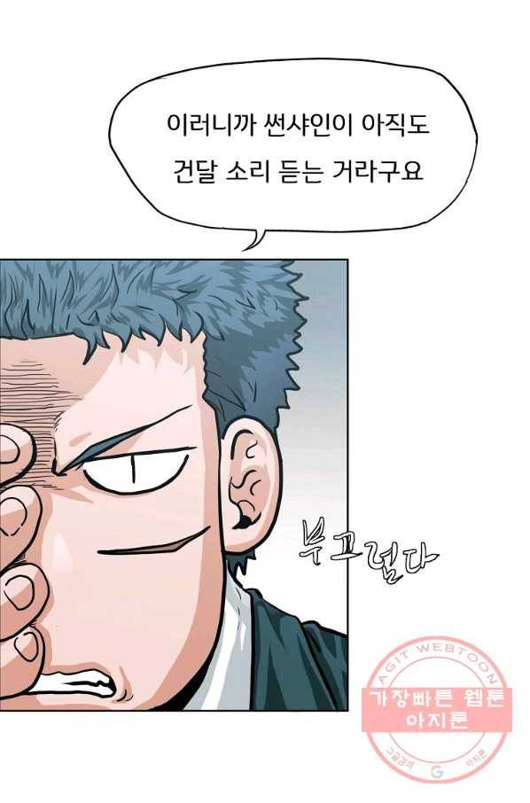 보스 인 스쿨 시즌 3 4화 22