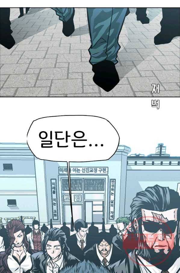 보스 인 스쿨 시즌 3 4화 31