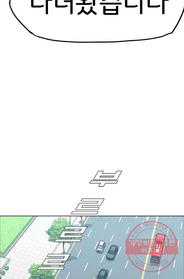 보스 인 스쿨 시즌 3 4화 33