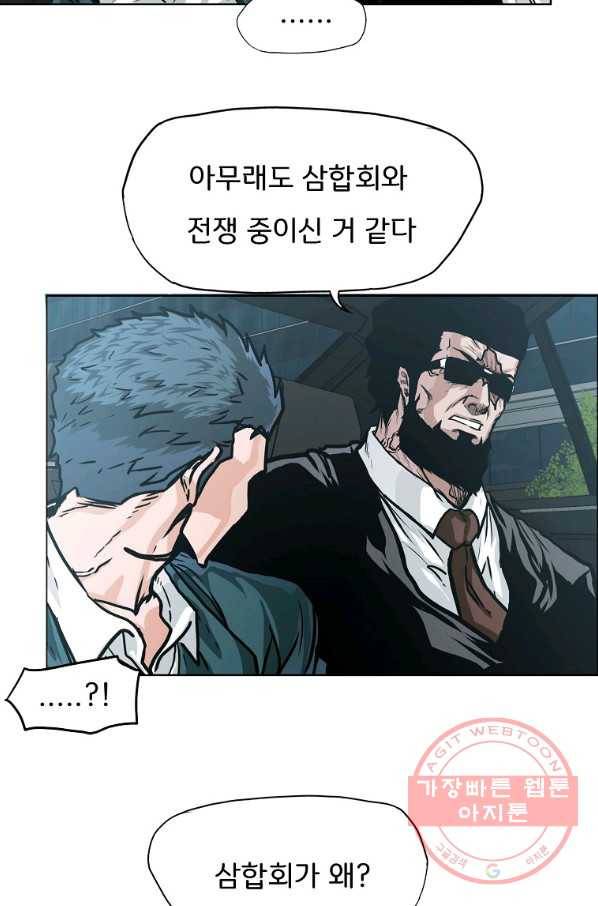 보스 인 스쿨 시즌 3 4화 37